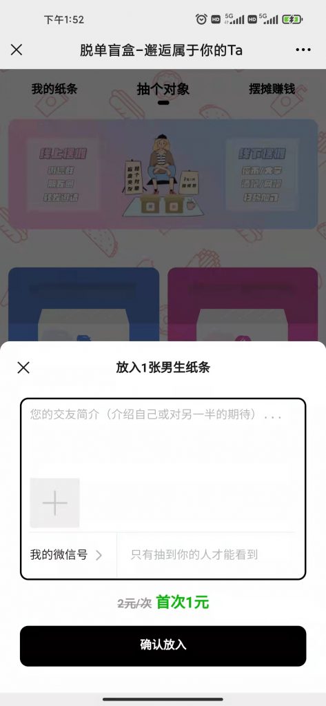 盲盒交友