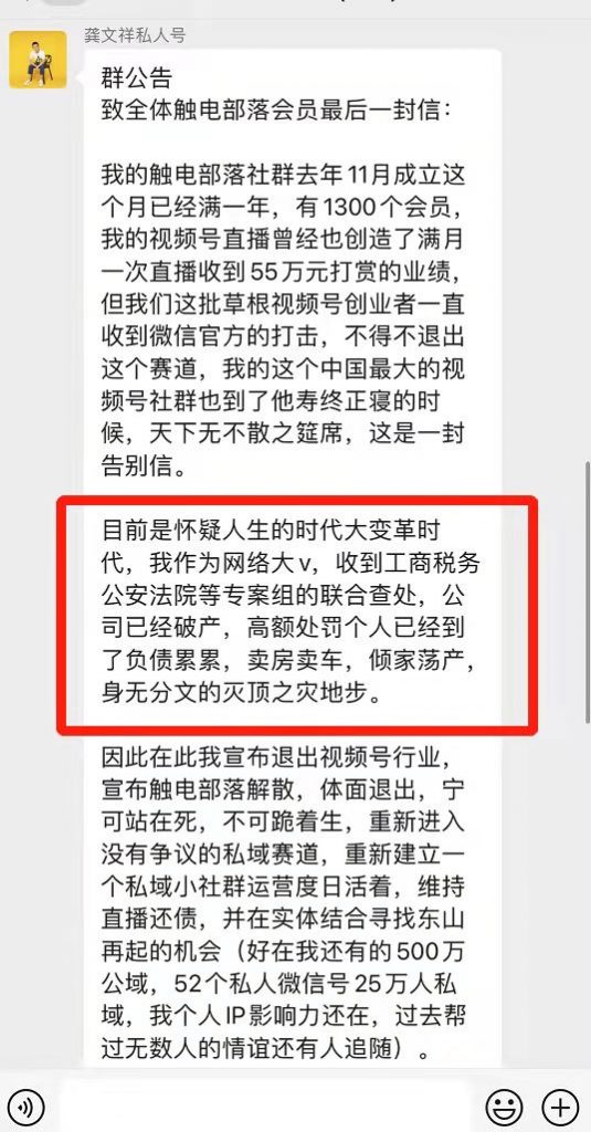 龚文祥事件截图